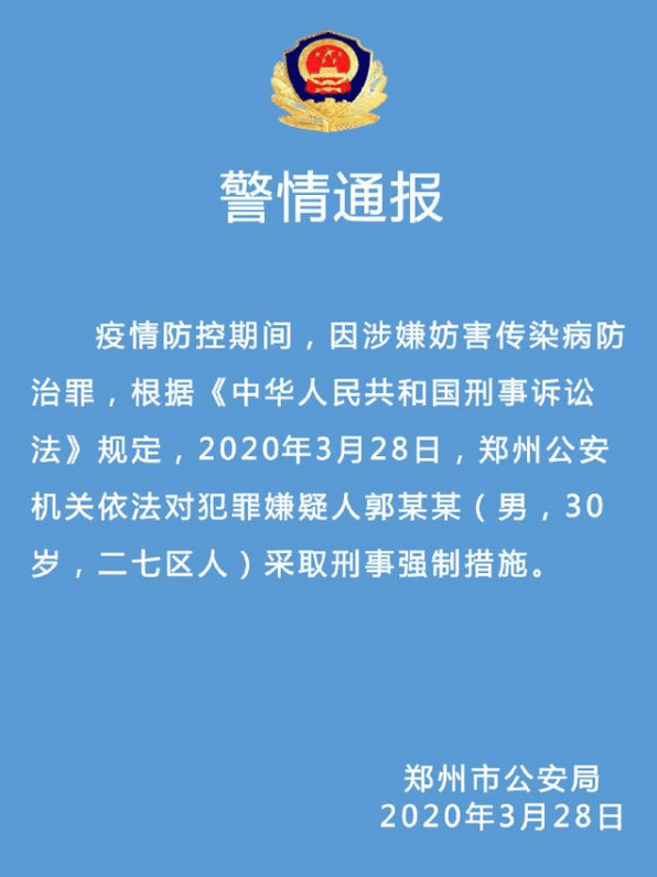 河南首例境外输入病例被刑拘真相详情