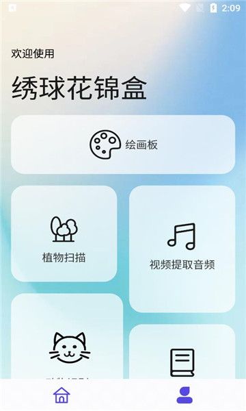 绣球花锦盒app最新版截图4