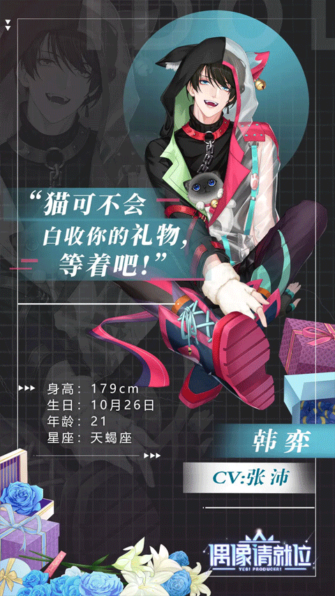 偶像请就位最新版