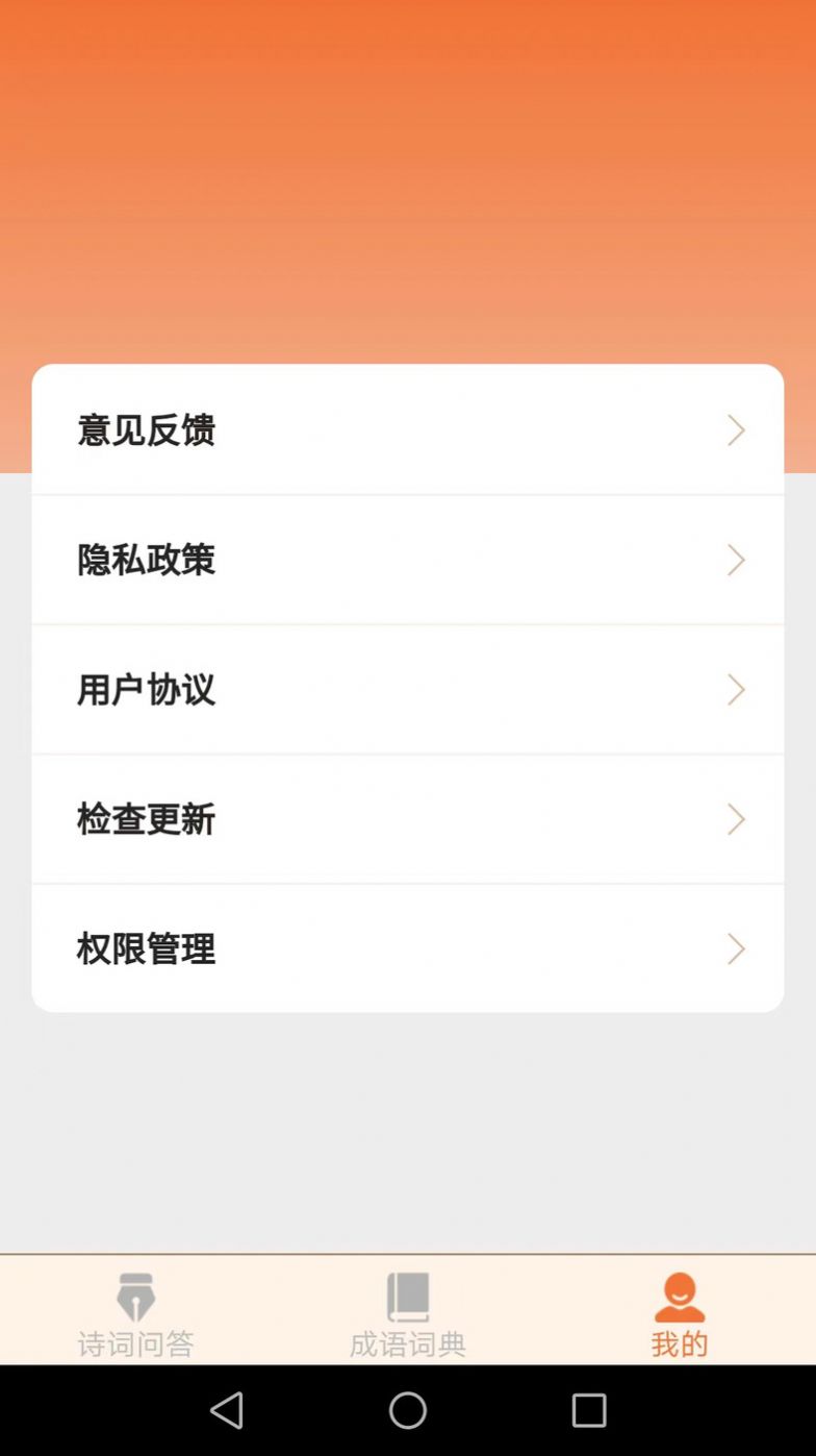 芒种成语app-6