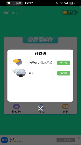 鱼未答题官方版截图5