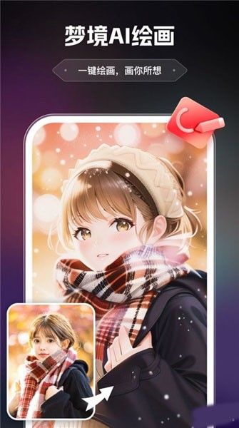 AI智绘特效相机图7