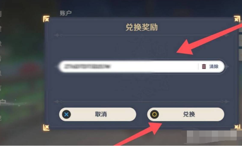 原神兑换码的输入位置介绍