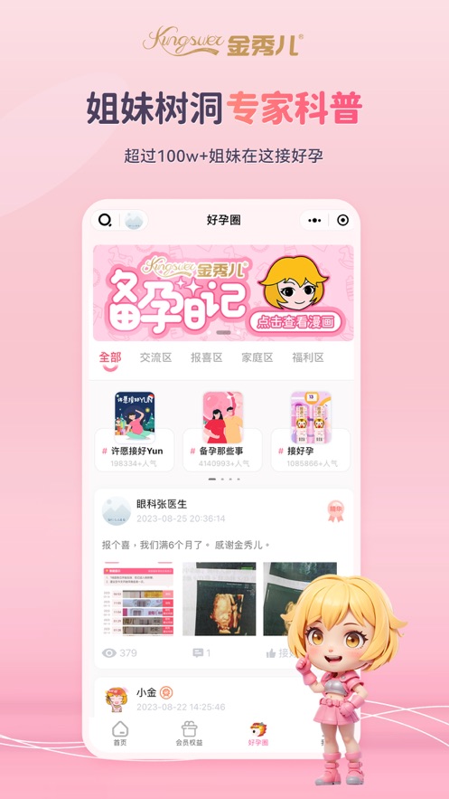 金秀儿app最新版下载截图6