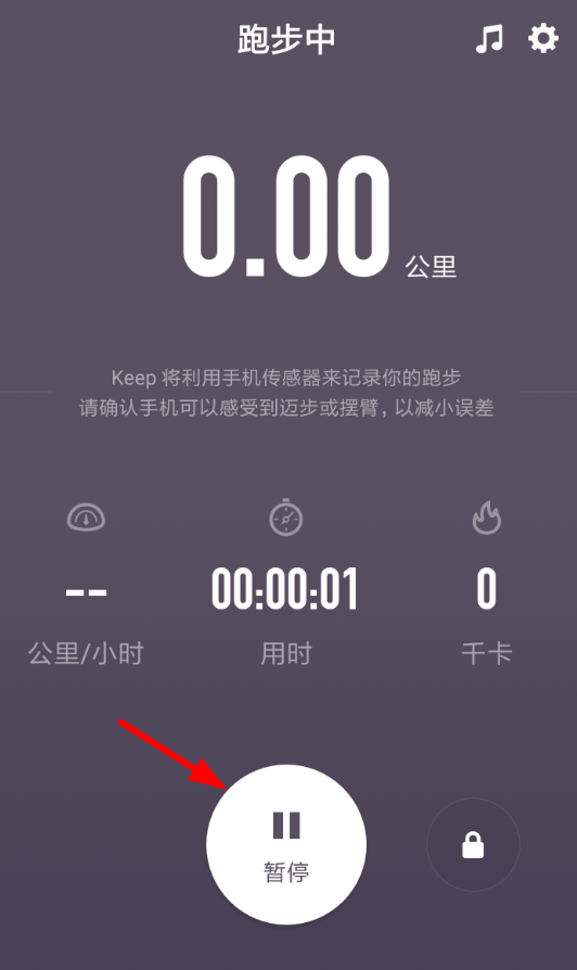 keep室内跑怎么设置keep设置室内跑方法介绍