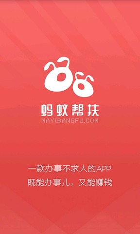 蚂蚁帮扶怎么赚钱蚂蚁帮扶图2