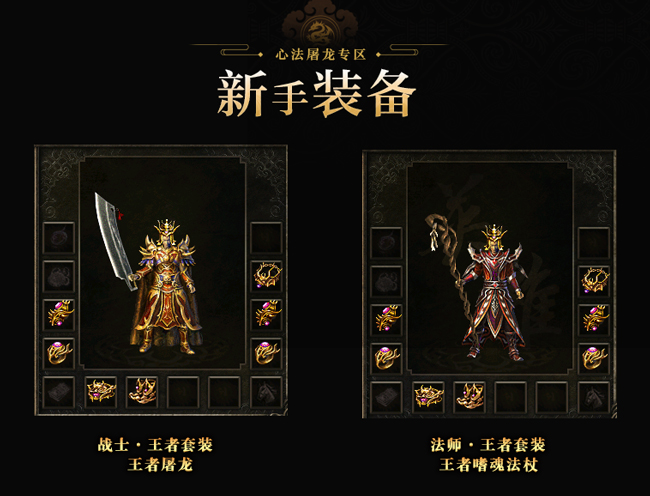 《热血传奇》心法屠龙专区开服！