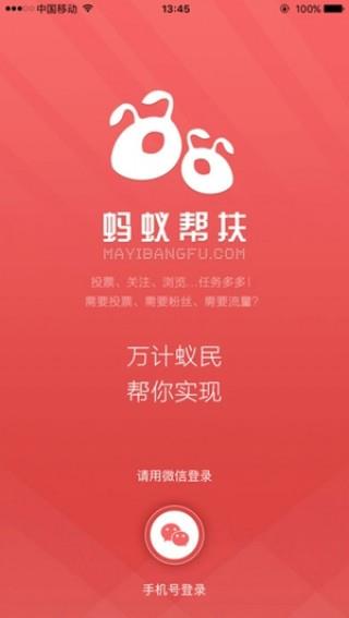 蚂蚁帮扶怎么赚钱蚂蚁帮扶图7