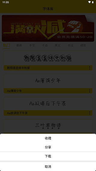 字体多多精简版app