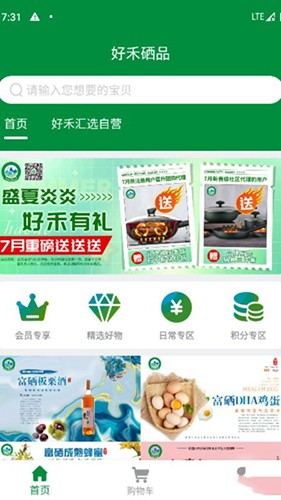 好禾硒品图4