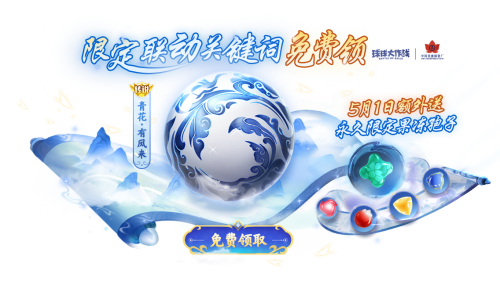 《球球大作战》五一庆典超多福利全爆料！