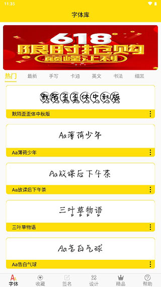 字体多多精简版app