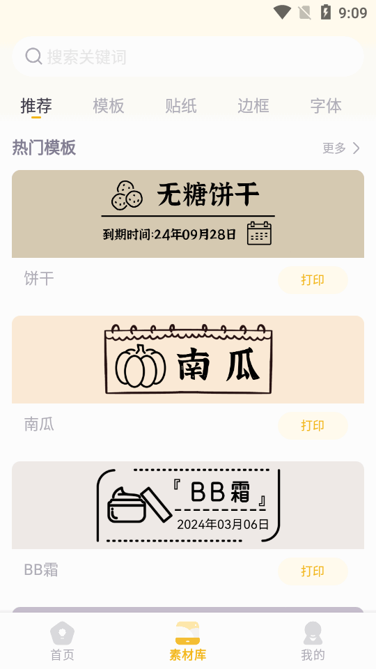 得力趣贴贴app下载最新版截图6