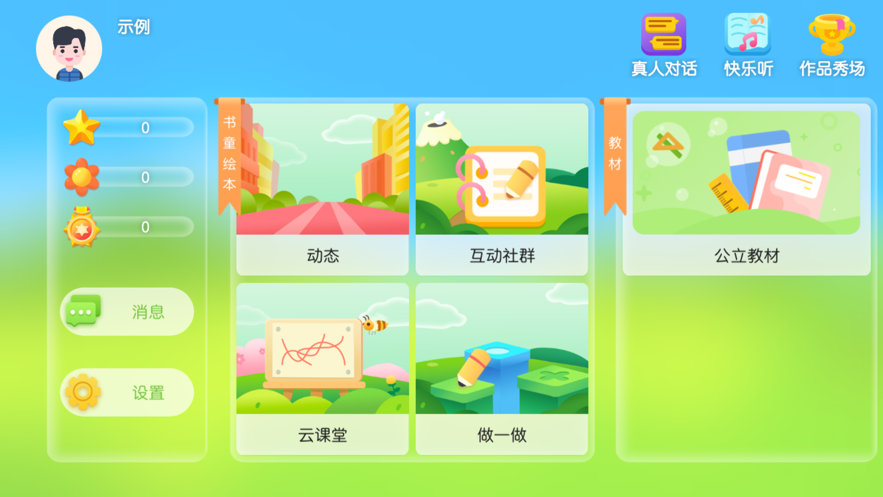 书童绘本APP官方版下载截图2