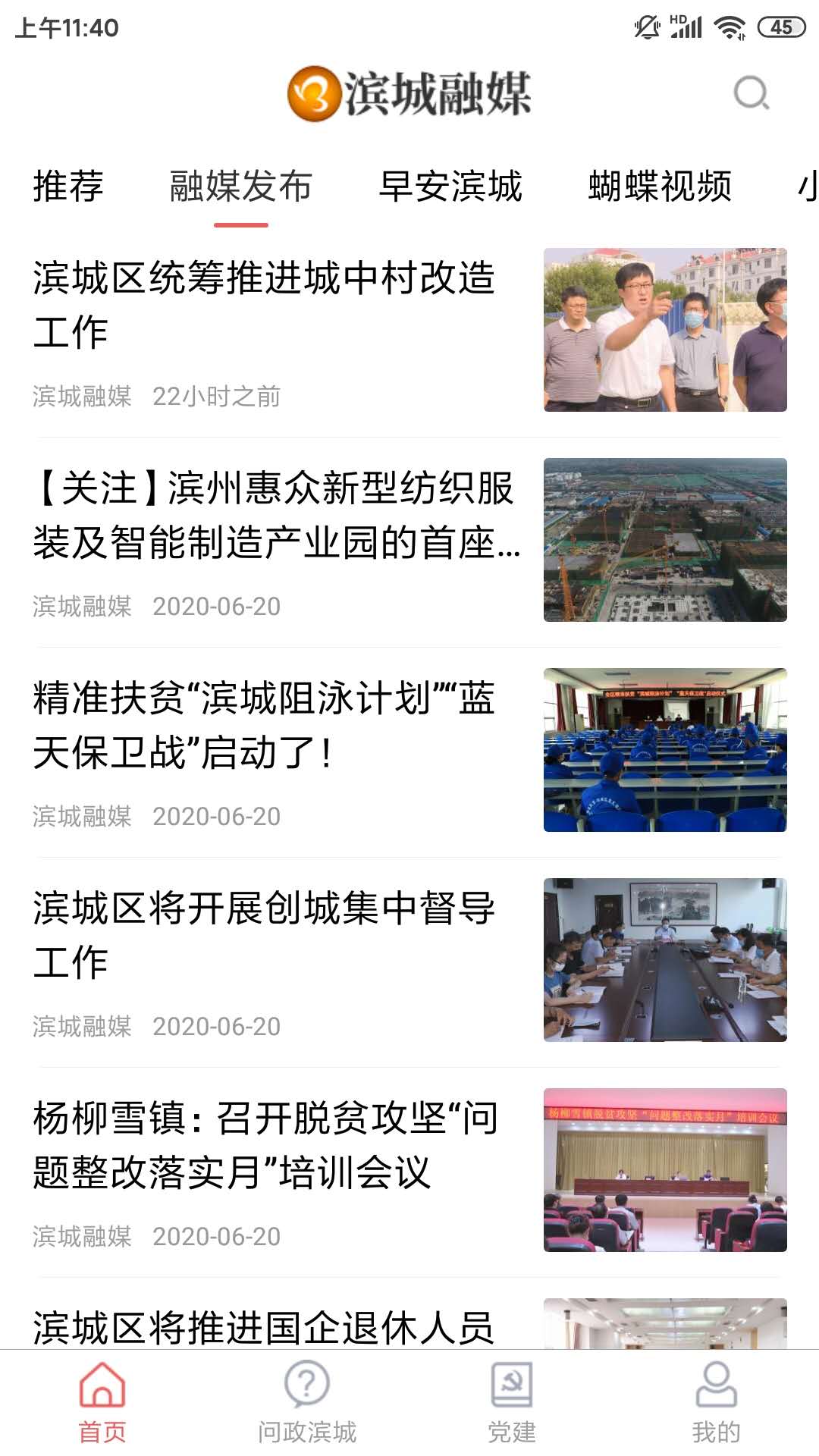 滨城融媒截图5