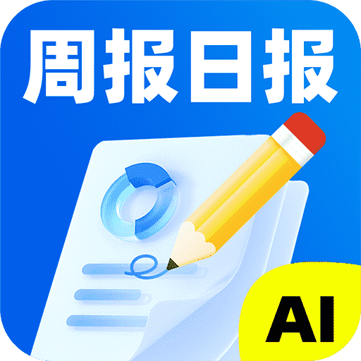 ai日报生成器app官方版下载