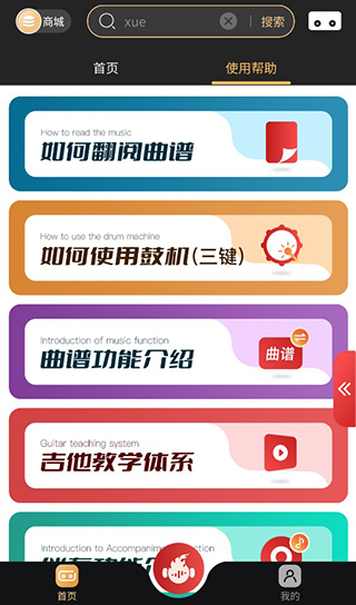火听翻谱器