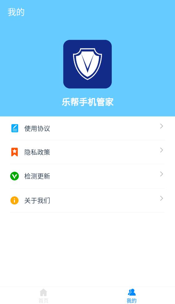 乐帮手机管家APP截图5