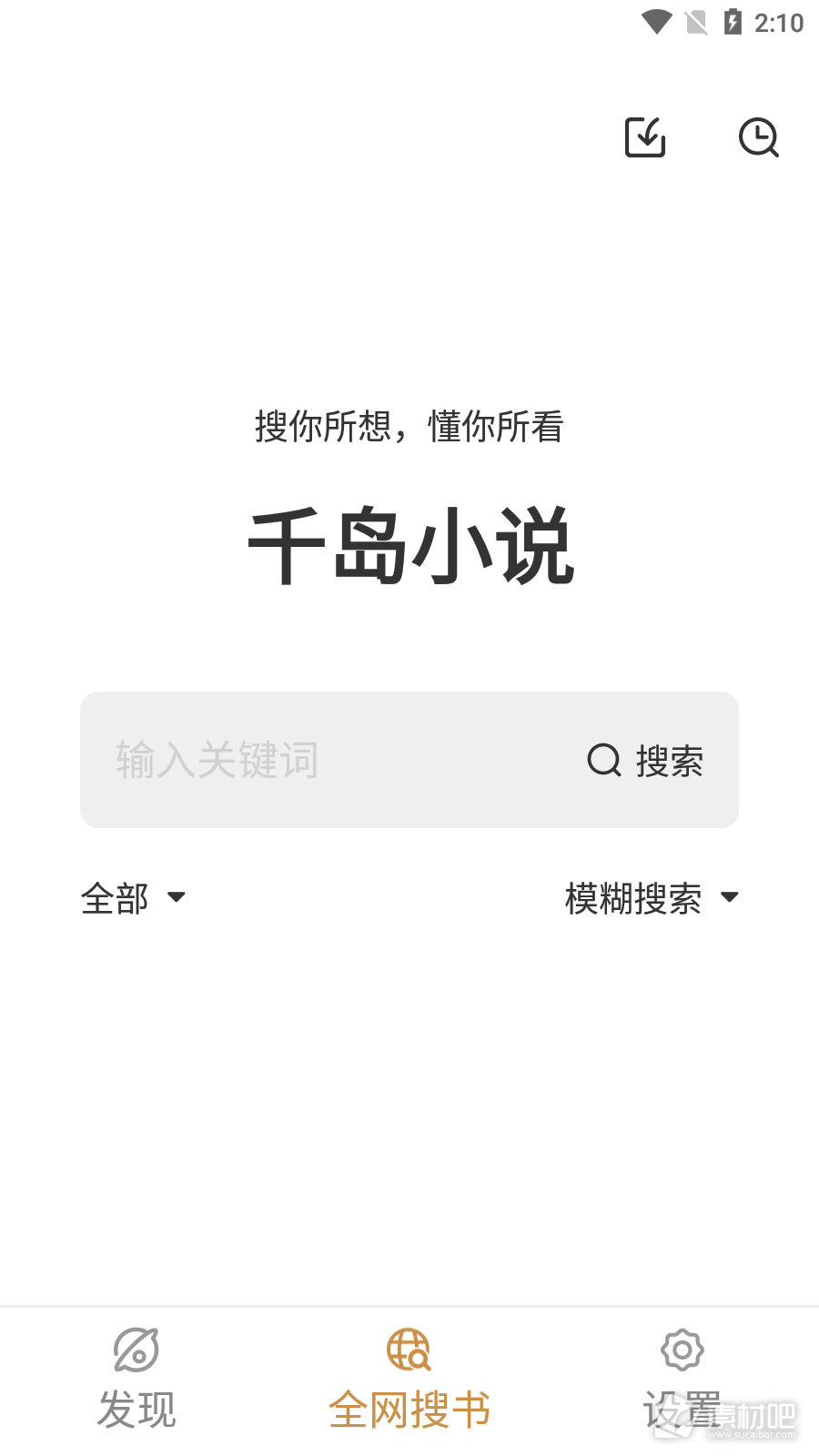 千岛小说所有书源图3