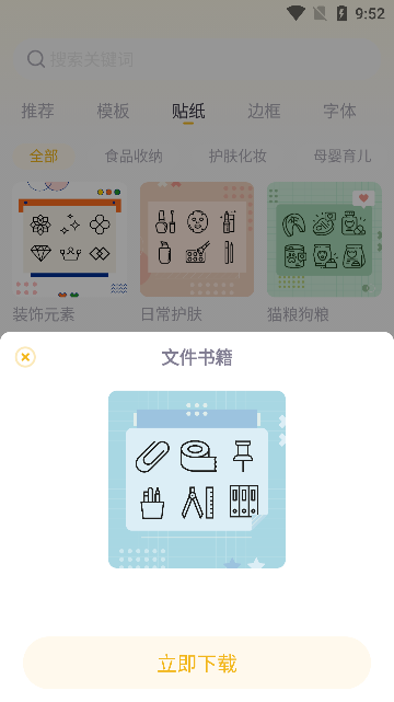 得力趣贴贴app下载最新版