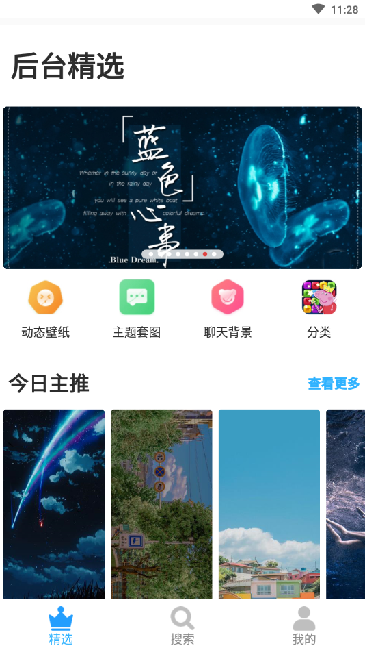 高清口袋壁纸大全app安卓版图2