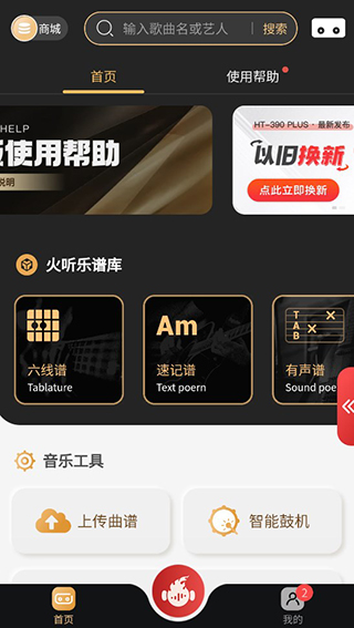 火听翻谱器