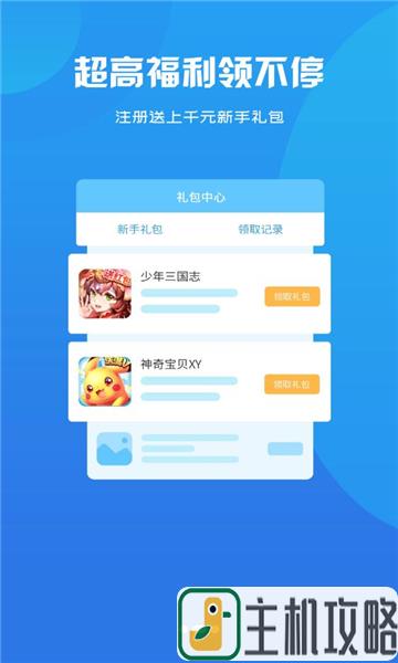 鸿清游戏app图6