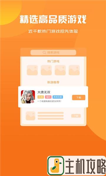 鸿清游戏app图1