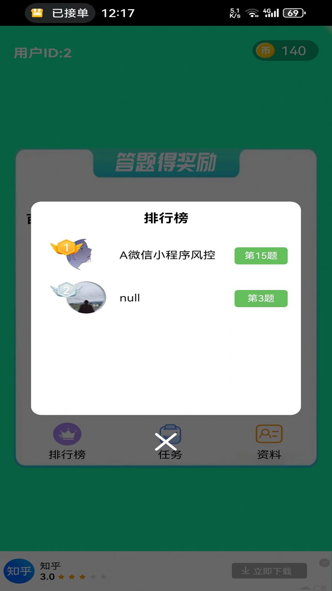 鱼未答题截图5