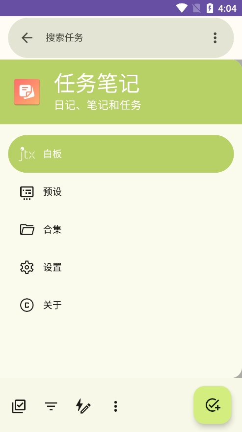 任务笔记app下载最新版截图1