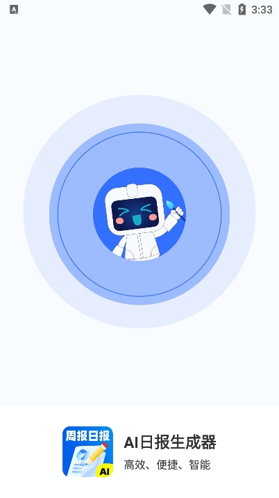 ai日报生成器app官方版下载截图3