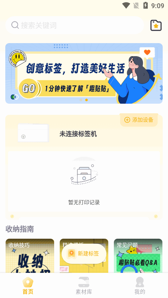 得力趣贴贴app下载最新版截图7