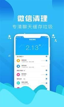 手机垃圾清理师app截图3