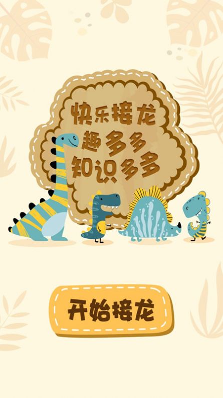 成语接龙猜词图1