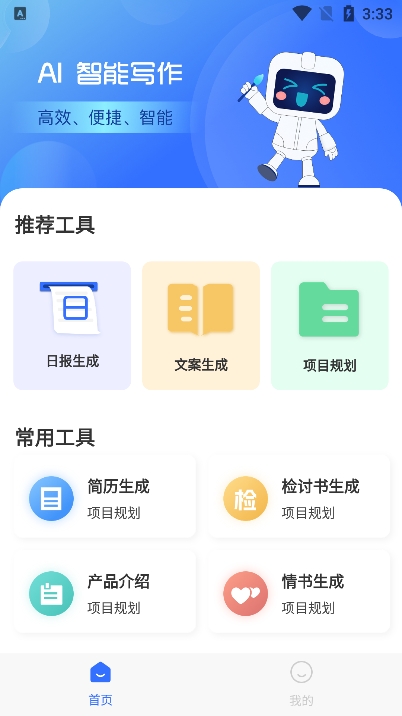 ai日报生成器app官方版下载截图4