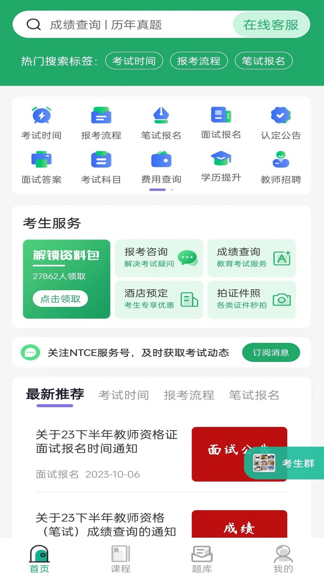 教师资格证好题图6