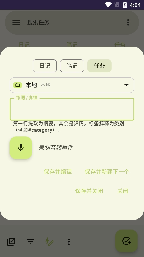 任务笔记app下载最新版截图8