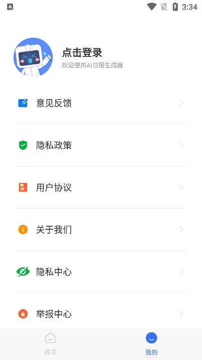 ai日报生成器app官方版下载截图1