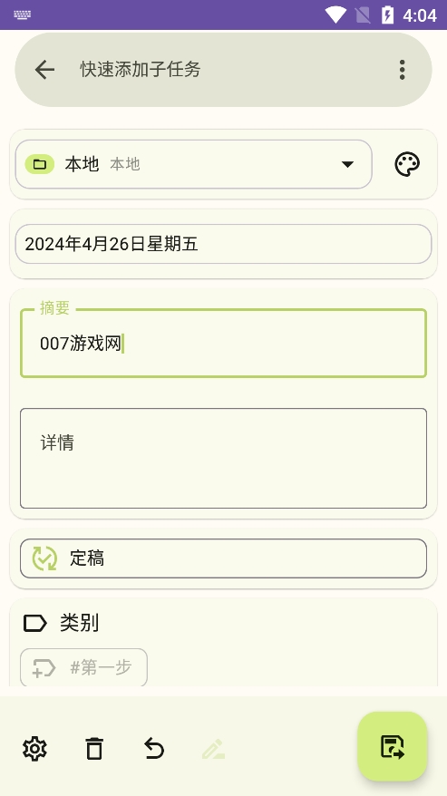 任务笔记app下载最新版截图7