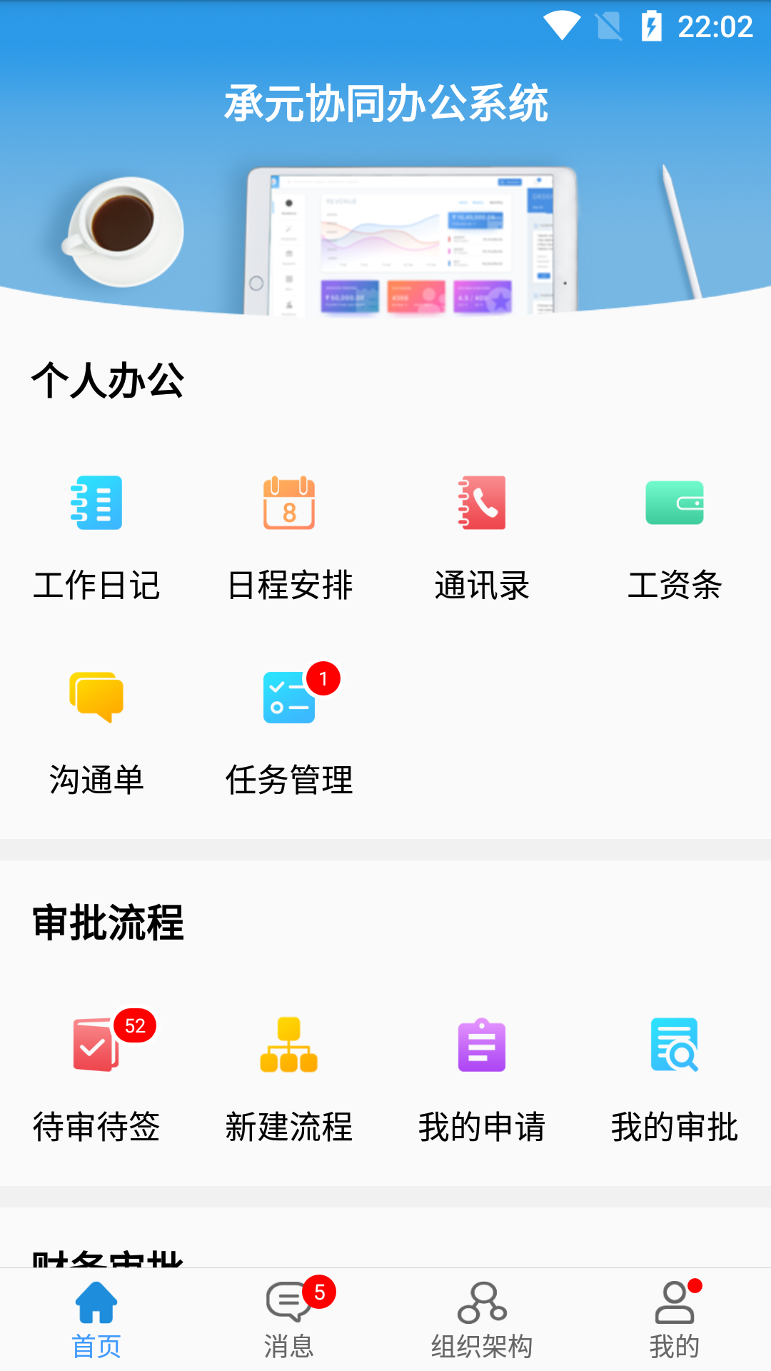 承元OA图3