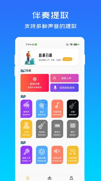 音源分离安卓版截图1