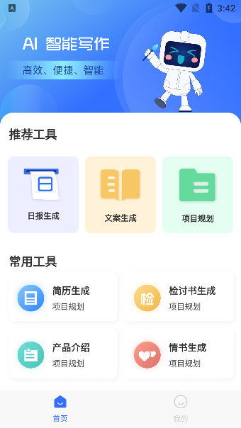 ai日报生成器app官方版下载