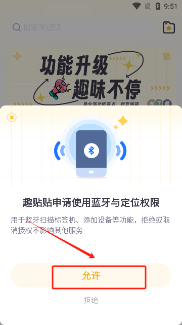 得力趣贴贴app下载最新版