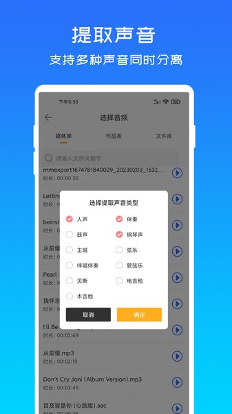 音源分离安卓版截图2