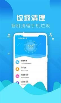 手机垃圾清理师app截图5