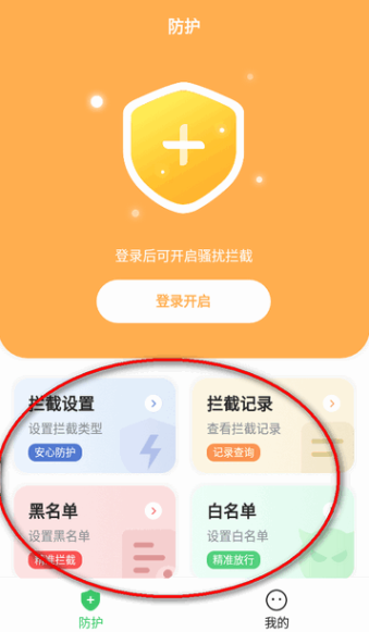 拦截精灵app最新版下载