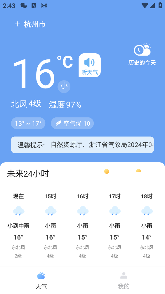 一览天气预报app