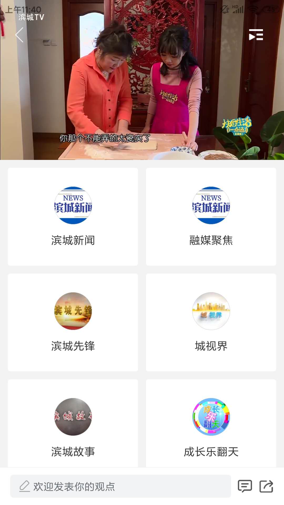 滨城融媒截图4