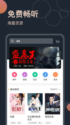 免费听书小说图7