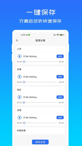 音源分离安卓版截图3